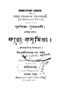 Kara-kusumika [Vol. 1] by Umesh Chandra Dutta - উমেশচন্দ্র দত্ত