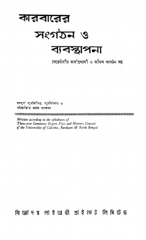 Karbarer Sangathan O Byabasthapana [Ed. 8] by Santosh kumar Mitra - সন্তোষকুমার মিত্র
