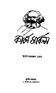 Karl Marx by Sudhanshu Ranjan Ghosh - সুধাংশুরঞ্জন ঘোষ