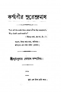 Karmabir Surendranath by Suryakumar Ghoshal - সূর্য্যকুমার ঘোষাল