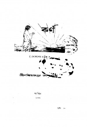 Karna by Bankim Chandra Dasgupta - বঙ্কিমচন্দ্র দাশগুপ্ত