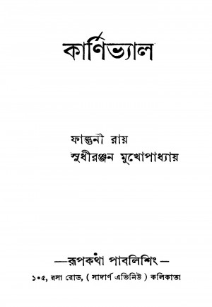 Karnibhyal by Falguni Roy - ফাল্গুনী রায়
