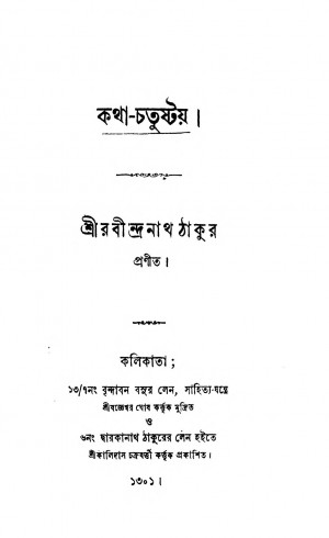 Katha-Chatushtay  by Rabindranath Tagore - রবীন্দ্রনাথ ঠাকুর