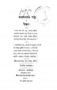 Kayek Khani Patra O Uttar [Ed. 2] by Girija Prasanna Roy - গিরিজাপ্রসন্ন রায়