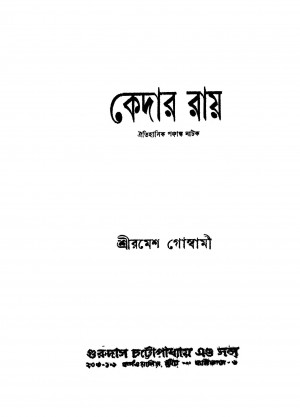 Kedar Ray [Ed. 12] by Ramesh Goswami - রমেশ গোস্বামী