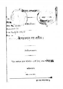 Khas Dakhal [Ed. 2] by Amritalal Basu - অমৃতলাল বসু