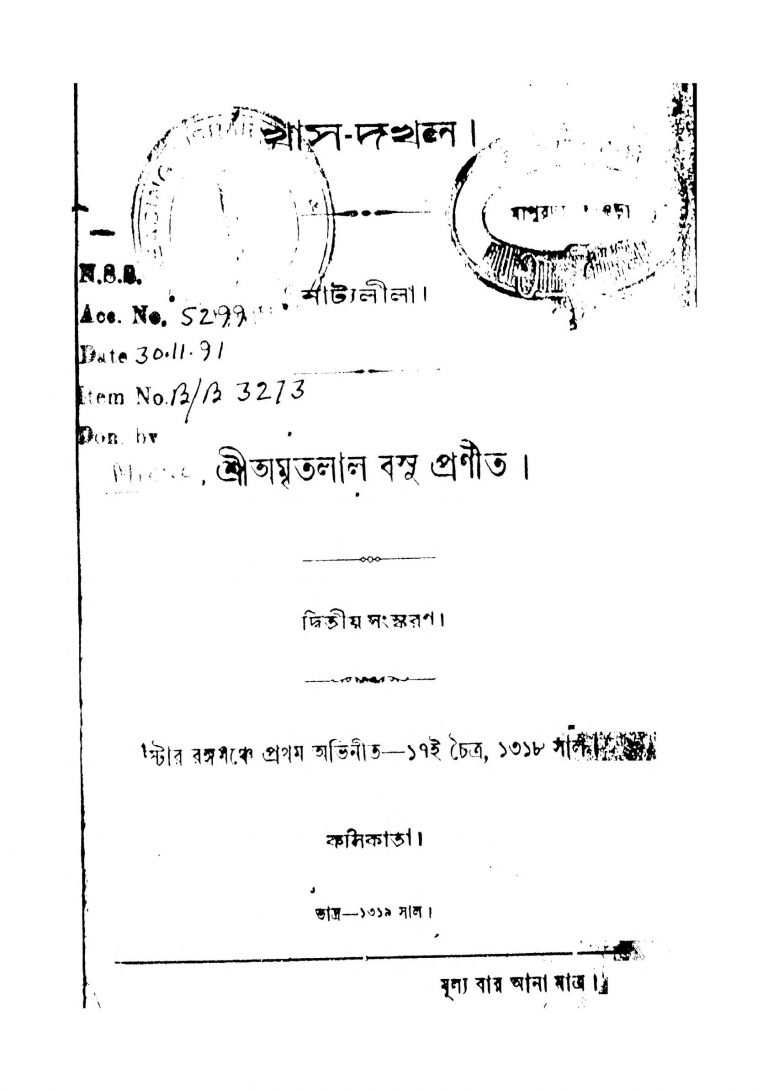 Khas Dakhal [Ed. 2] by Amritalal Basu - অমৃতলাল বসু