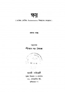 Khay [Vol. 1] by Shitangshu Maitra - শীতাংশু মৈত্র