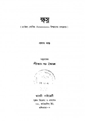 Khay [Vol. 1] by Shitangshu Maitra - শীতাংশু মৈত্র