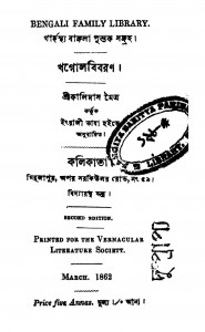 Khogol Biboron [Ed. 2] by Kalidas Moitre - কালিদাস মৈত্র