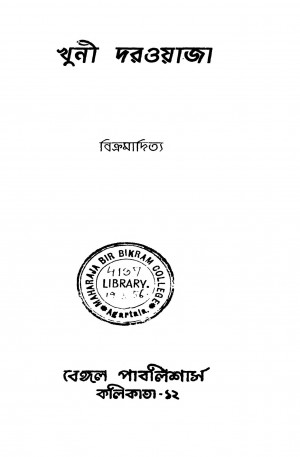 Khuni Darwaja [Ed. 1] by Vikramaditya - বিক্রমাদিত্য