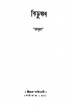 Kichukkhan [Ed. 3] by Banaphul - বনফুল