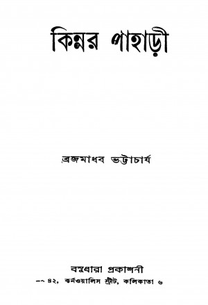Kinnar Pahari [Ed. 1] by Brajamadhab Bhattacharjya - ব্রজমাধব ভট্টাচার্য