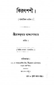 Kiranshashi [Ed. 2] by Rajkumar Bandyopadhyay - রাজকুমার বন্দ্যোপাধ্যায়
