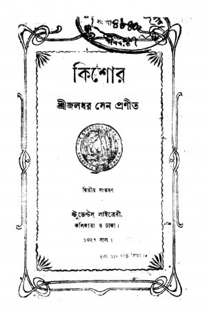 Kishor [Ed. 2] by Jaladhar Sen - জলধর সেন