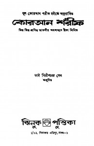 Koran Sharif [Ed. 1] by Girish Chandra Sen - গিরিশচন্দ্র সেন