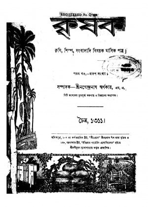 Krishak [Vol. 5] by Nagendranath Swarnakar - নগেন্দ্রনাথ স্বর্ণকার