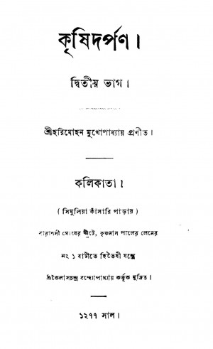 Krishidarpan [Pt. 2] by Harimohan Mukhopadhyay - হরিমোহন মুখোপাধ্যায়