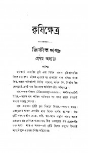 Krishikshetra [Vol. 1] by Prabodh Chandra De - প্রবোধচন্দ্র দে