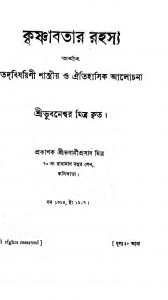 Krishnabatar Rahasya by Bhubaneswar Mitra - ভুবনেশ্বর মিত্র