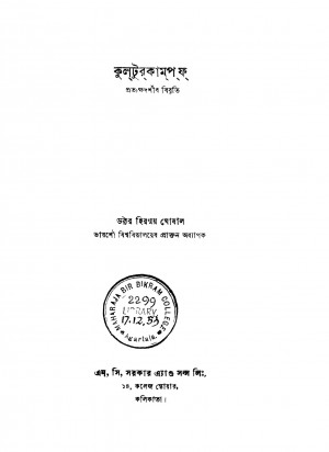 Kulturkampoph [Ed. 1] by Hiranmoy Ghoshal - হিরন্ময় ঘোষাল