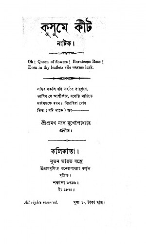 Kusume Kit  by Pramathanath Mukhopadhyay - প্রমথনাথ মুখোপাধ্যায়