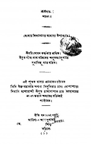 Kyemar Jilmener Manohar Upakhyan  by Harimohan Karmakar - হরিমোহন কর্ম্মকার