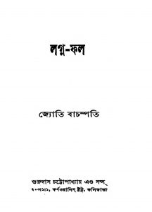 Lagna-Fal [Ed. 2] by Jyoti Bachaspati - জ্যোতি বাচস্পতি
