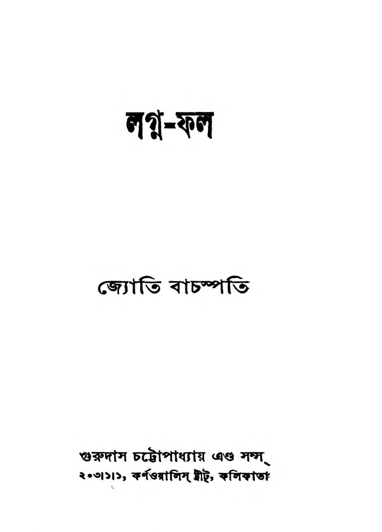Lagna-Fal [Ed. 2] by Jyoti Bachaspati - জ্যোতি বাচস্পতি