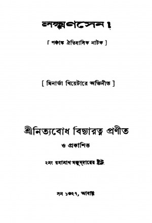 Lakxman Sen by Nityabodh Bidyaratna - নিত্যবোধ বিদ্যারত্ন