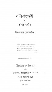 Lalita Sundari O Kabitabali by Adhar Lal Sen - অধরলাল সেন