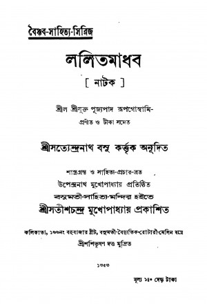 Lalitamadhab by Satyendranath Basu - সত্যেন্দ্রনাথ বসু