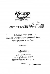 Lilamrita [Ed. 1] by Ram chandra Dutta - রামচন্দ্র দত্ত