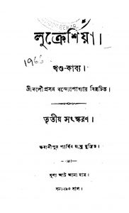 Lucreshia [Ed. 3] by Kaliprasanna Bandyoapadhyay - কালীপ্রসন্ন বন্দ্যোপাধ্যায়