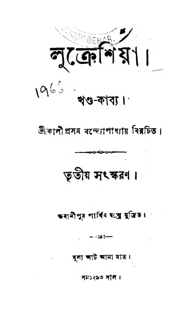 Lucreshia [Ed. 3] by Kaliprasanna Bandyoapadhyay - কালীপ্রসন্ন বন্দ্যোপাধ্যায়