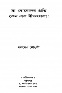 Ma Boneder Prati Keno Eto Bibhathsata by Paramesh Chowdhury- পরমেশ চৌধুরী
