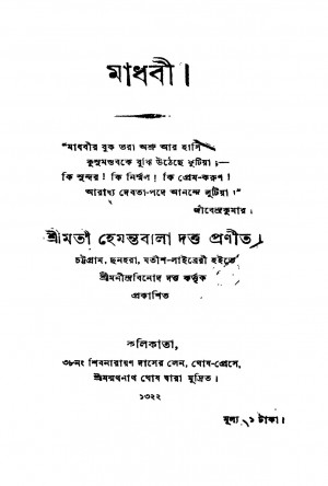 Madhabi by Hemantabala Dutta - হেমন্তবালা দত্ত