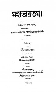 Mahabharata [Vol. 2] by Krishnadwaipayan Bedabyas - কৃষ্ণদ্বৈপায়ন বেদব্যাস