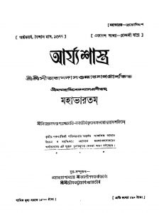 Mahabharatam by Krishnadwaipayan Bedabyas - কৃষ্ণদ্বৈপায়ন বেদব্যাসNiranjanswarup Bramhachari -নিরঞ্জন স্বরূপ ব্রহ্মচারি