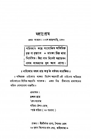 Mahaprem [Ed. 1] by Manmath Roy - মন্মথ রায়