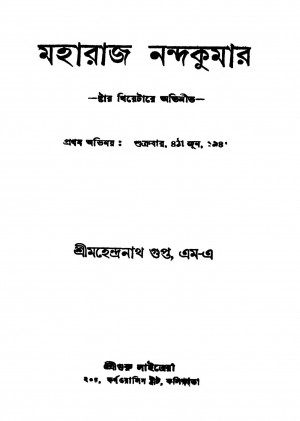 Maharaj Nandakumar [Ed. 4] by Mahendranath Gupta - মহেন্দ্রনাথ গুপ্ত
