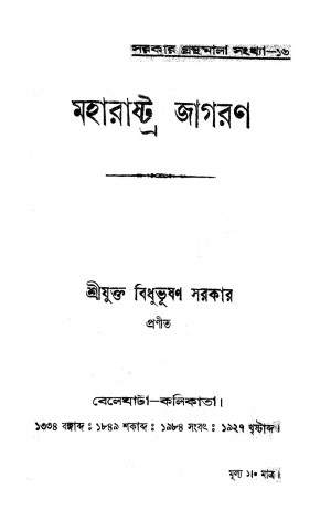 Maharastra Jagaran by Bidhubhushan Sarkar - বিধুভূষণ সরকার
