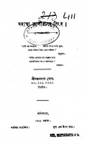Mahatma Kaliprasanna Singha  by Manmathanath Ghosh - মন্মথনাথ ঘোষ