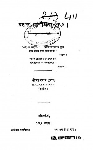 Mahatma Kaliprasanna Singha  by Manmathanath Ghosh - মন্মথনাথ ঘোষ