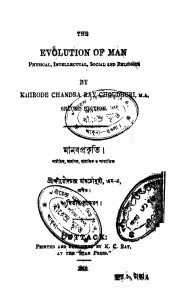 Manab Prakriti [Ed. 2] by Kshirodchandra Roy Chowdhury - ক্ষীরোদচন্দ্র রায়চৌধুরী