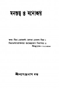 Manastatwa O Manojay by Nagendranath Dutta - নগেন্দ্রনাথ দত্ত