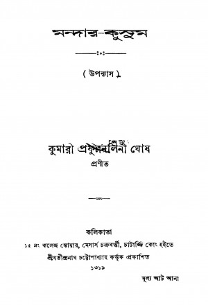 Mandar Kusum by Prafulla Nalini Ghosh - প্রফুল্লনলিনী ঘোষ