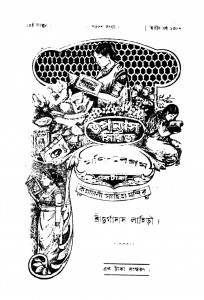 Manibegam [Vol. 1] by Durgadas Lahiri - দুর্গাদাস লাহিড়ী