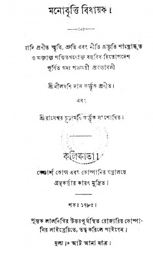 Manobritti Bidhayak by Nilmoni Das - নীলমণি দাস