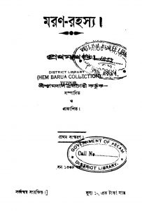 Maran-rahasya [Vol. 1] [Ed. 1] by Shyamadas Brahmachari - শ্যামাদাস ব্রহ্মচারী
